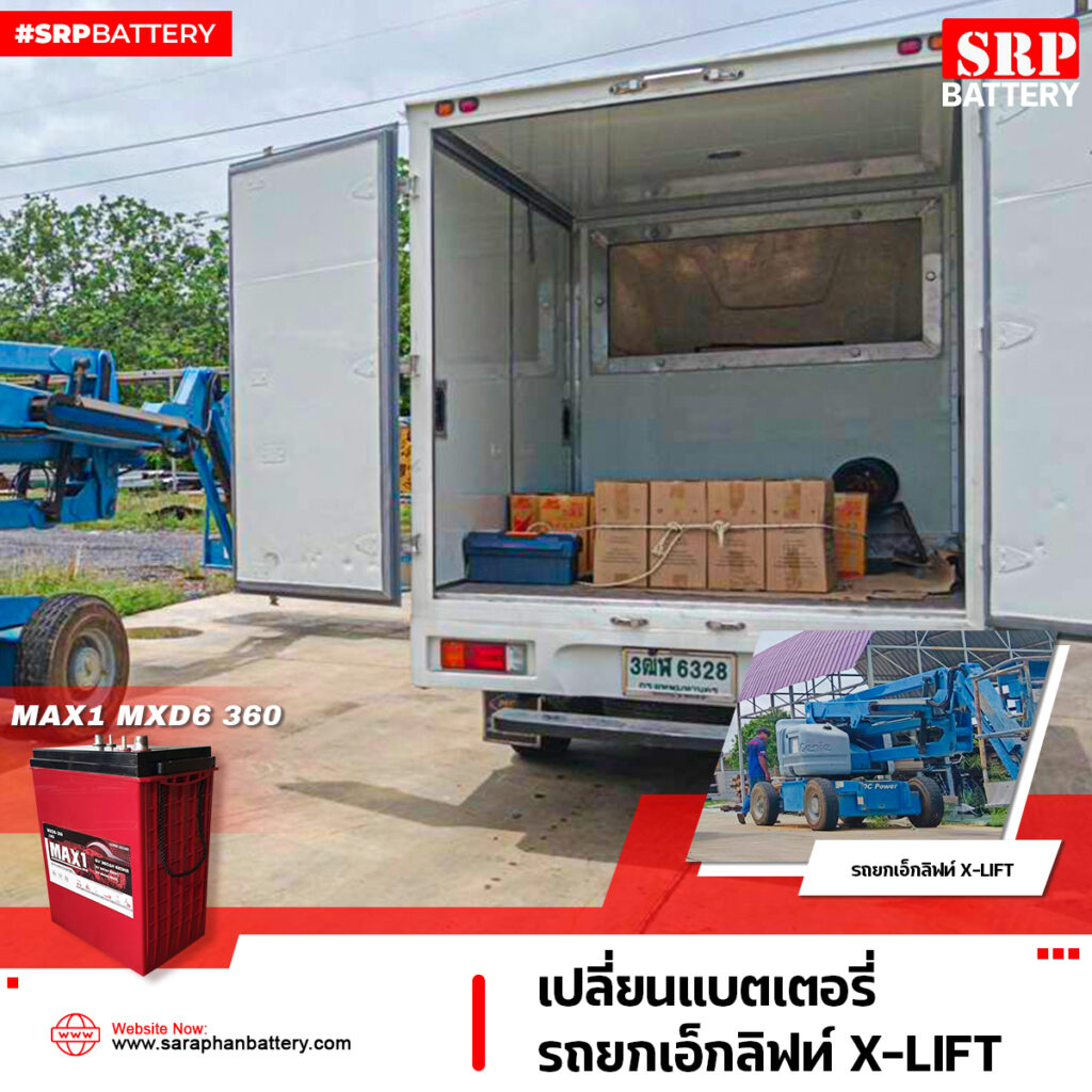 MAX1-MXD6-360-เปลี่ยนแบตเตอรี่รถยกเอ็กลิฟท์-X-Lift-6