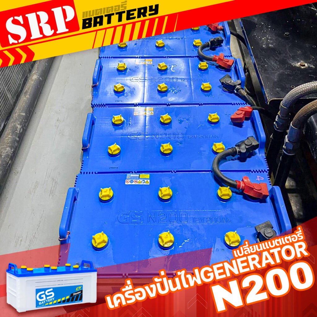 แบตเตอรี่เครื่องปั่นไฟ GENERATOR คุณภาพสูง เปลี่ยนใหม่ได้เลย