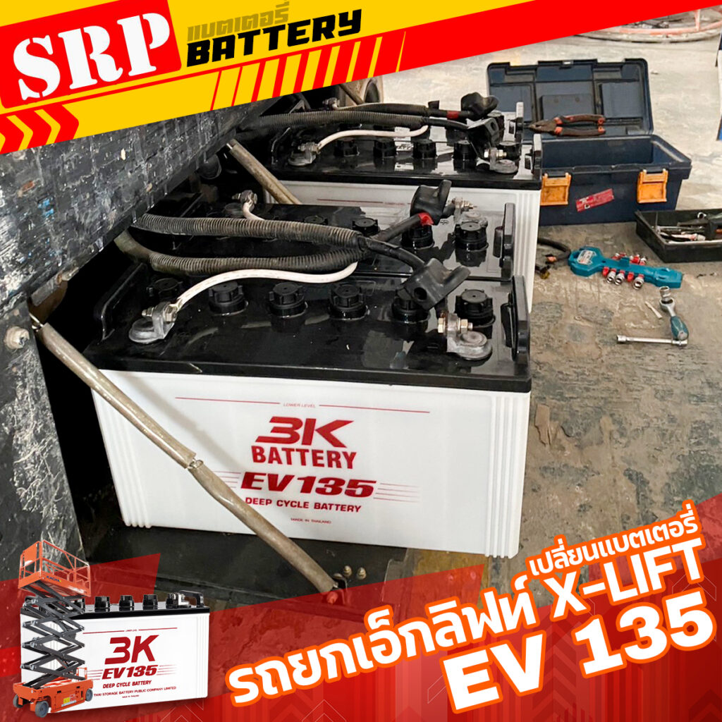 แบตเตอรี่รถกอล์ฟ 3K EV135 12v 135ah(12โวลท์ 135แอมป์) 1