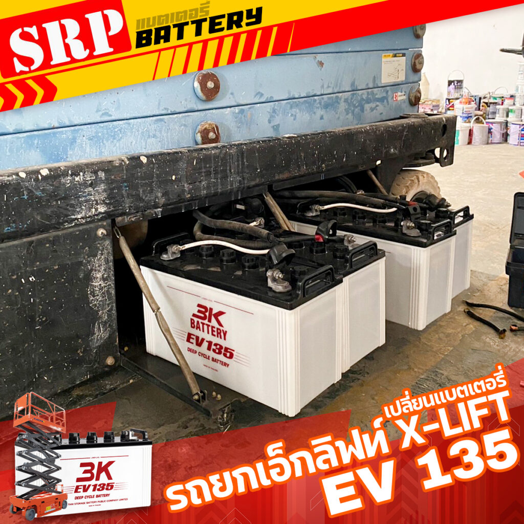 แบตเตอรี่รถกอล์ฟ 3K EV135 12v 135ah(12โวลท์ 135แอมป์) 5