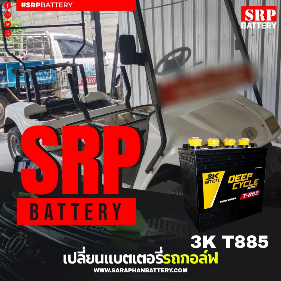 3K Deepcycle แบตเตอรี่พลังงานสูง สร้างประสบการณ์กอล์ฟที่ดี 3K T885 เปลี่ยนแบตเตอรี่รถกอล์ฟ 22.08.2024_6