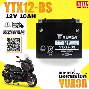 YUASA YTX12-BS แบตเตอรี่มอเตอร์ไซค์ (12V 10Ah)