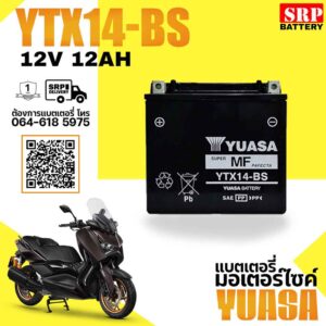 YUASA YTX14-BS แบตเตอรี่มอเตอร์ไซค์ (12V 12Ah)