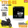 YUASA YTX16-BS แบตเตอรี่มอเตอร์ไซค์ (12V 14Ah)