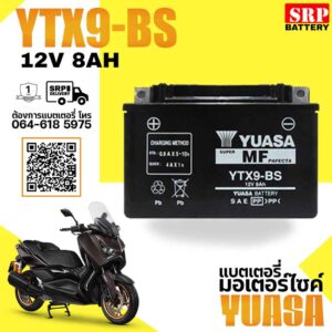 YUASA YTX9-BS แบตเตอรี่มอเตอร์ไซค์ (12V 8Ah)