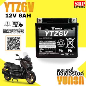 YUASA YTZ6V แบตเตอรี่มอเตอร์ไซค์ (12V 6Ah)