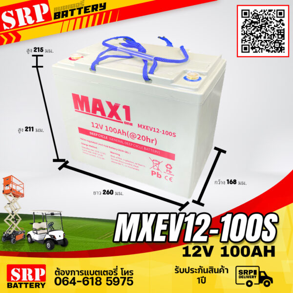 แบตเตอรี่ MAX1 MXEV12-100S