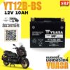 แบตเตอรี่มอเตอร์ไซค์ YUASA YT12B-BS (12V 10Ah)