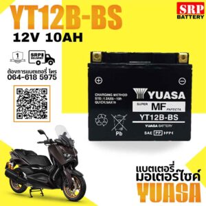 แบตเตอรี่มอเตอร์ไซค์ YUASA YT12B-BS (12V 10Ah)