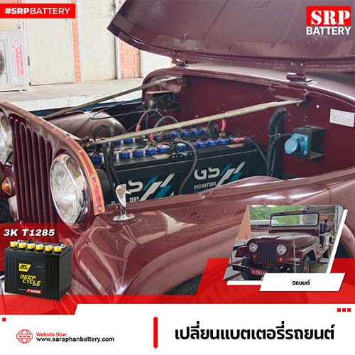 3K T1285 Car Battery Replacement 2