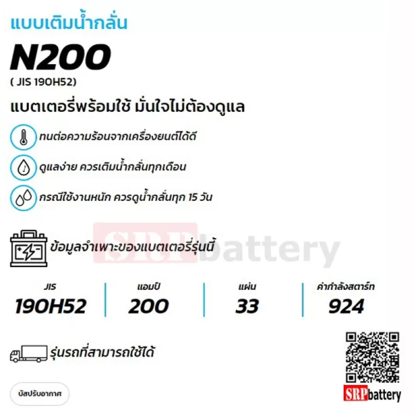 gs-n200-battery-saraphan แบตเตอรี่ GS N200 ราคาพิเศษ ส่งฟรี