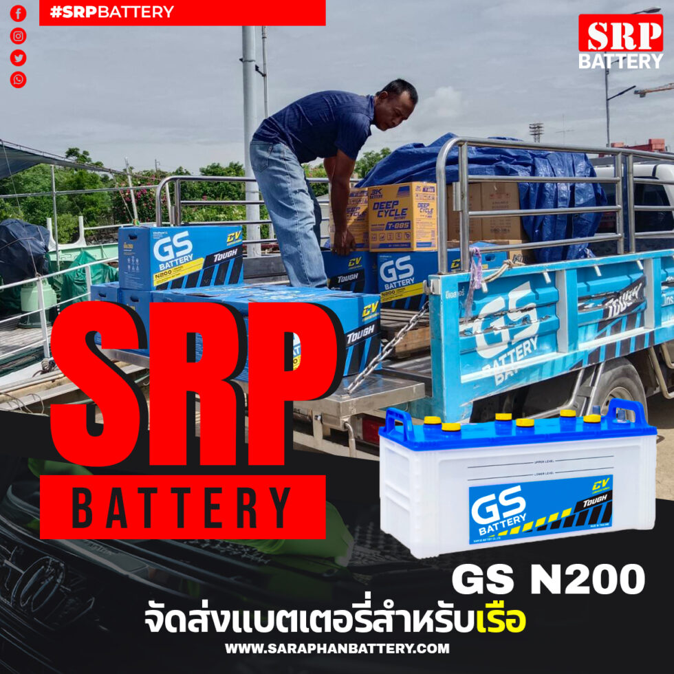 การจัดส่งแบตเตอรี่สำหรับเรือ การจัดส่งแบตเตอรี่ GS N200 สำหรับเรือ