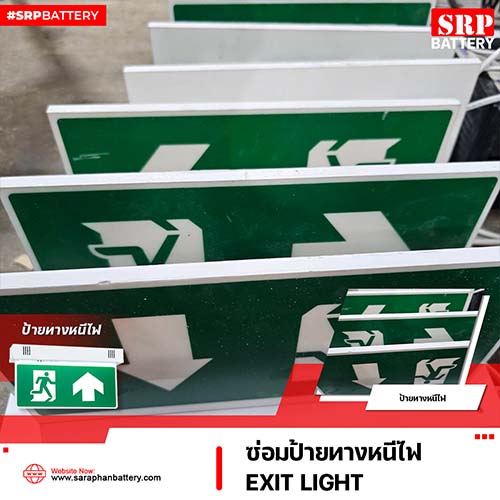 บริการซ่อมบำรุงป้ายทางหนีไฟ (Exit Light) สำหรับคอนโดและอาคารสูง 2