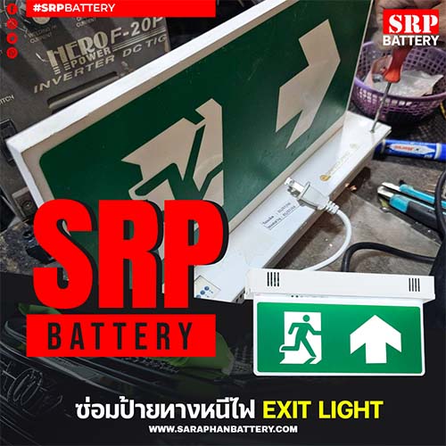 บริการซ่อมบำรุงป้ายทางหนีไฟ (Exit Light) สำหรับคอนโดและอาคารสูง 6