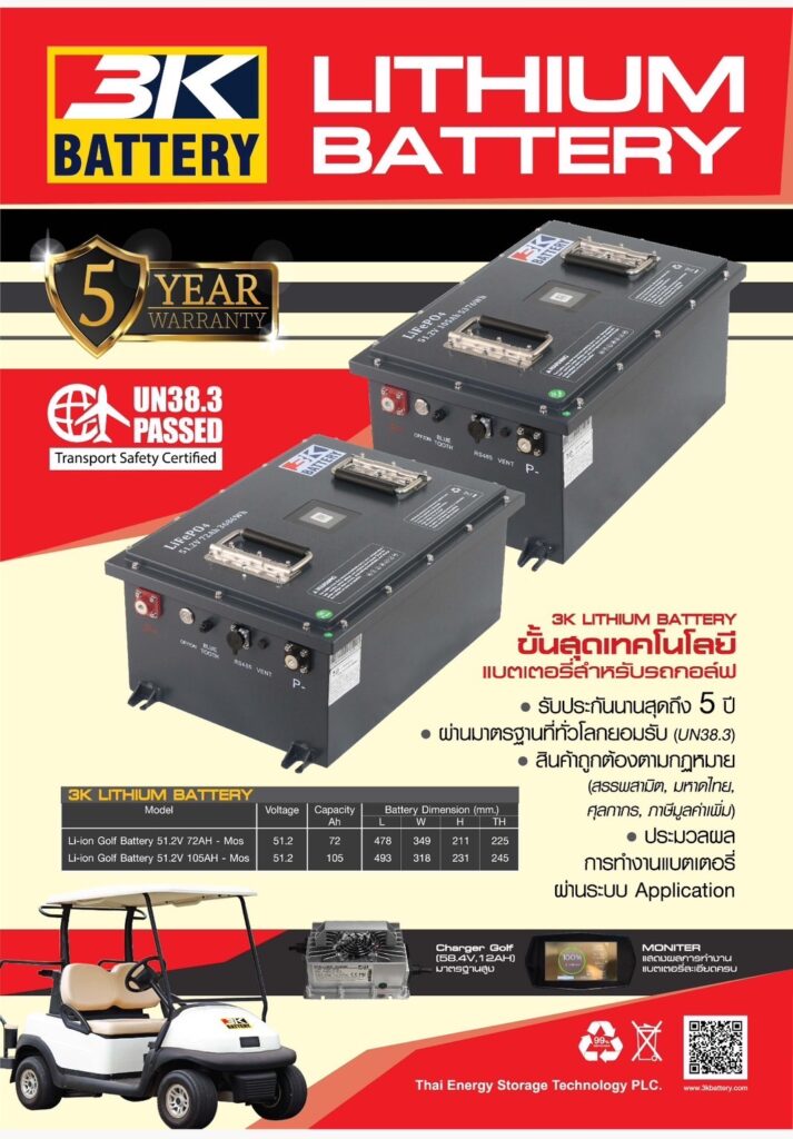 แบตเตอรี่ 3K ลิเธียมไอออน 51.2V 72Ah สำหรับรถกอล์ฟ