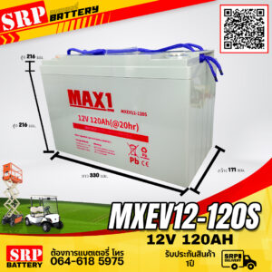 แบตเตอรี่ MAX1 MXEV12-120S (12V 120AH) Deep Cycle Premium Battery