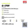 แบตเตอรี่ GS G-175R (JIS 80D31) แบตเตอรี่ GS G-175R (JIS 80D31)