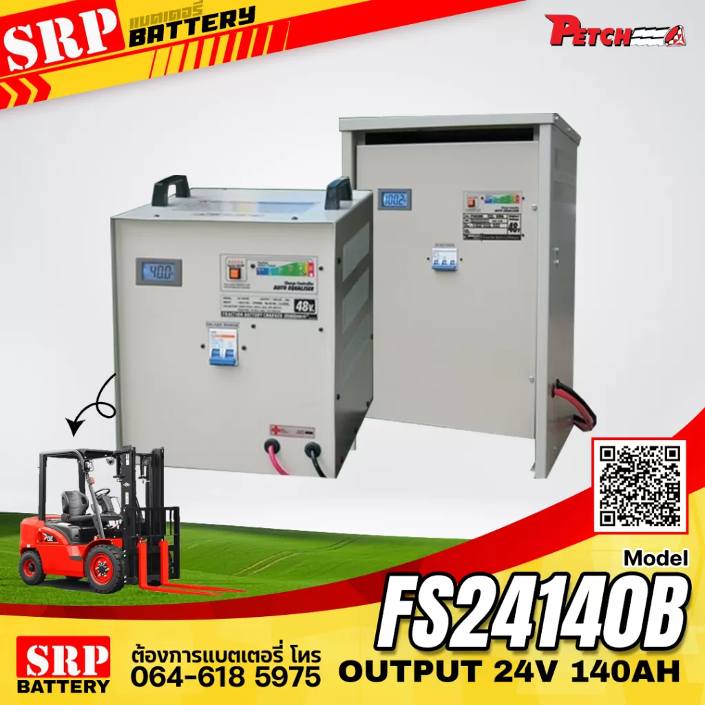เครื่องชาร์จแบตเตอรี่รถโฟล์คลิฟท์ FS24140B (Output 24V140A)