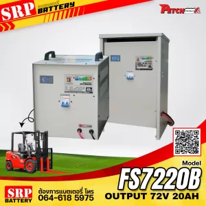เครื่องชาร์จแบตเตอรี่รถโฟล์คลิฟท์ FS7220B (Output 72V20A) เครื่องชาร์จแบตเตอรี่รถโฟล์คลิฟท์ FS7220B (Output 72V20A)
