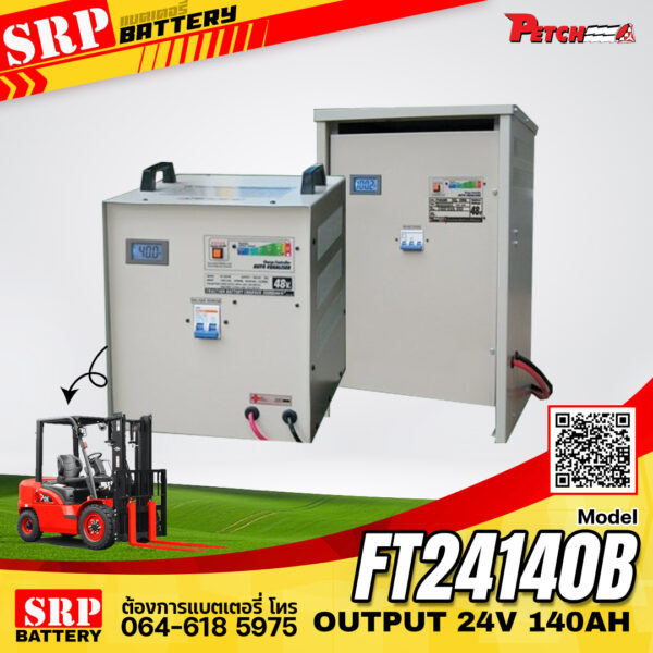 เครื่องชาร์จแบตเตอรี่รถโฟล์คลิฟท์ FT24140B (Output 24V140A) เครื่องชาร์จแบตเตอรี่รถโฟล์คลิฟท์ FT24140B (Output 24V140A)