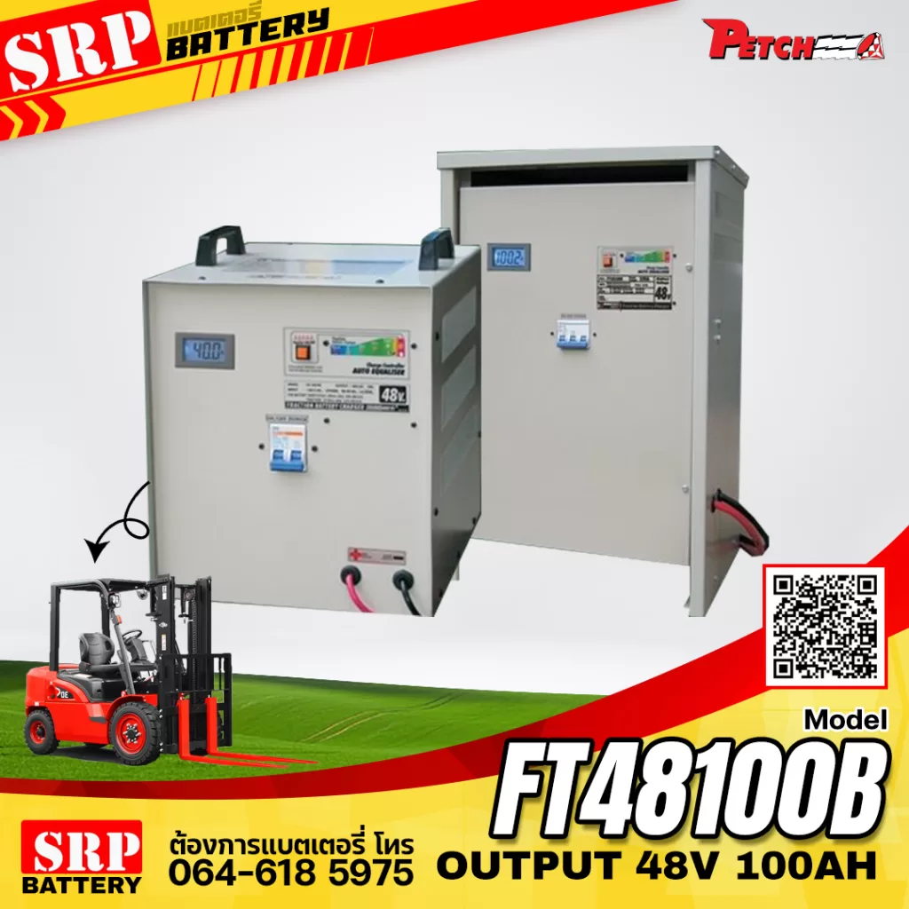 เครื่องชาร์จแบตเตอรี่รถโฟล์คลิฟท์ FT48100B (Output 48V100A) updated on 2025 เครื่องชาร์จแบตเตอรี่รถโฟล์คลิฟท์ FT48100B (Output 48V100A)