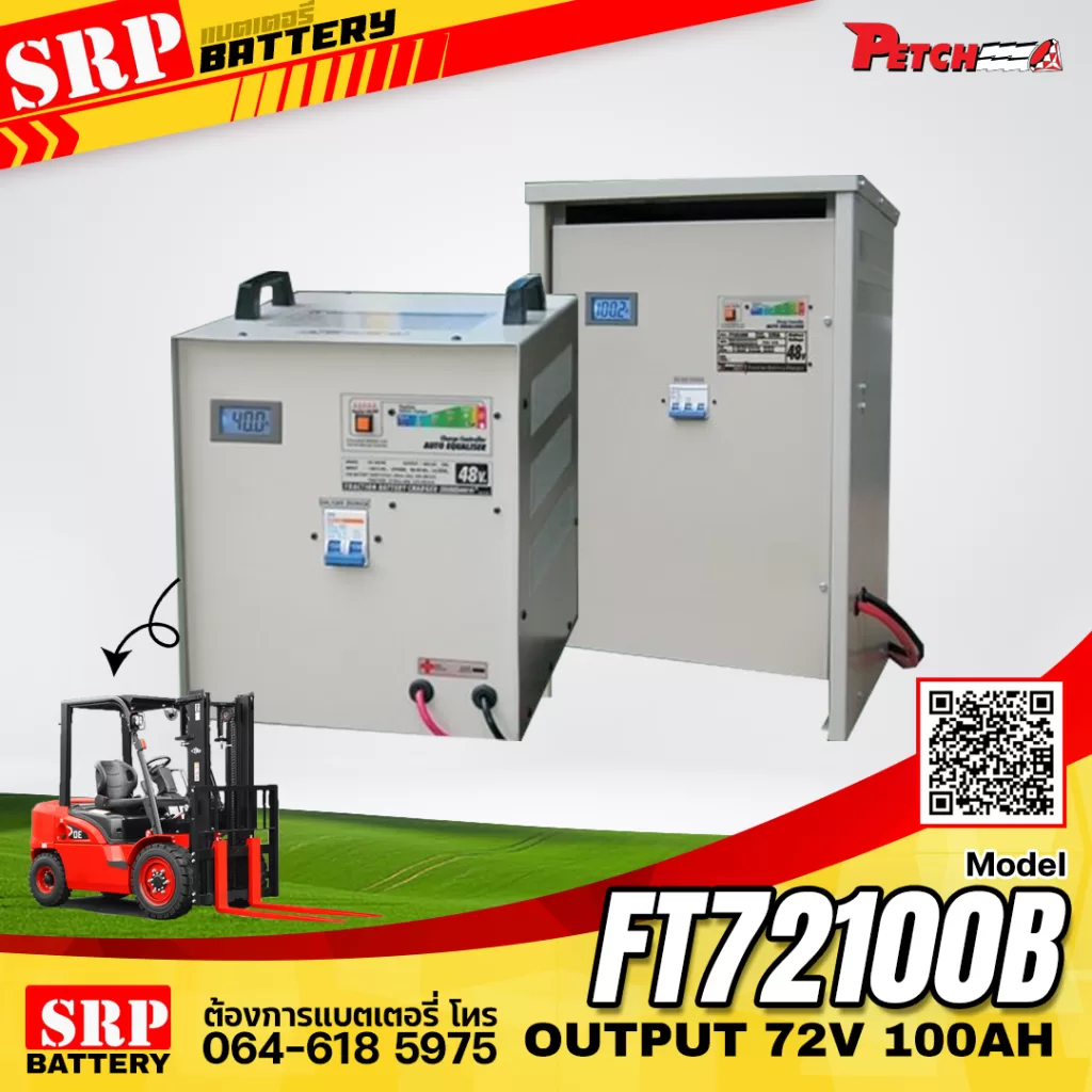 เครื่องชาร์จแบตเตอรี่รถโฟล์คลิฟท์ FT72100B (Output 72V100A) updated on 2025 เครื่องชาร์จแบตเตอรี่รถโฟล์คลิฟท์ FT72100B (Output 72V100A)