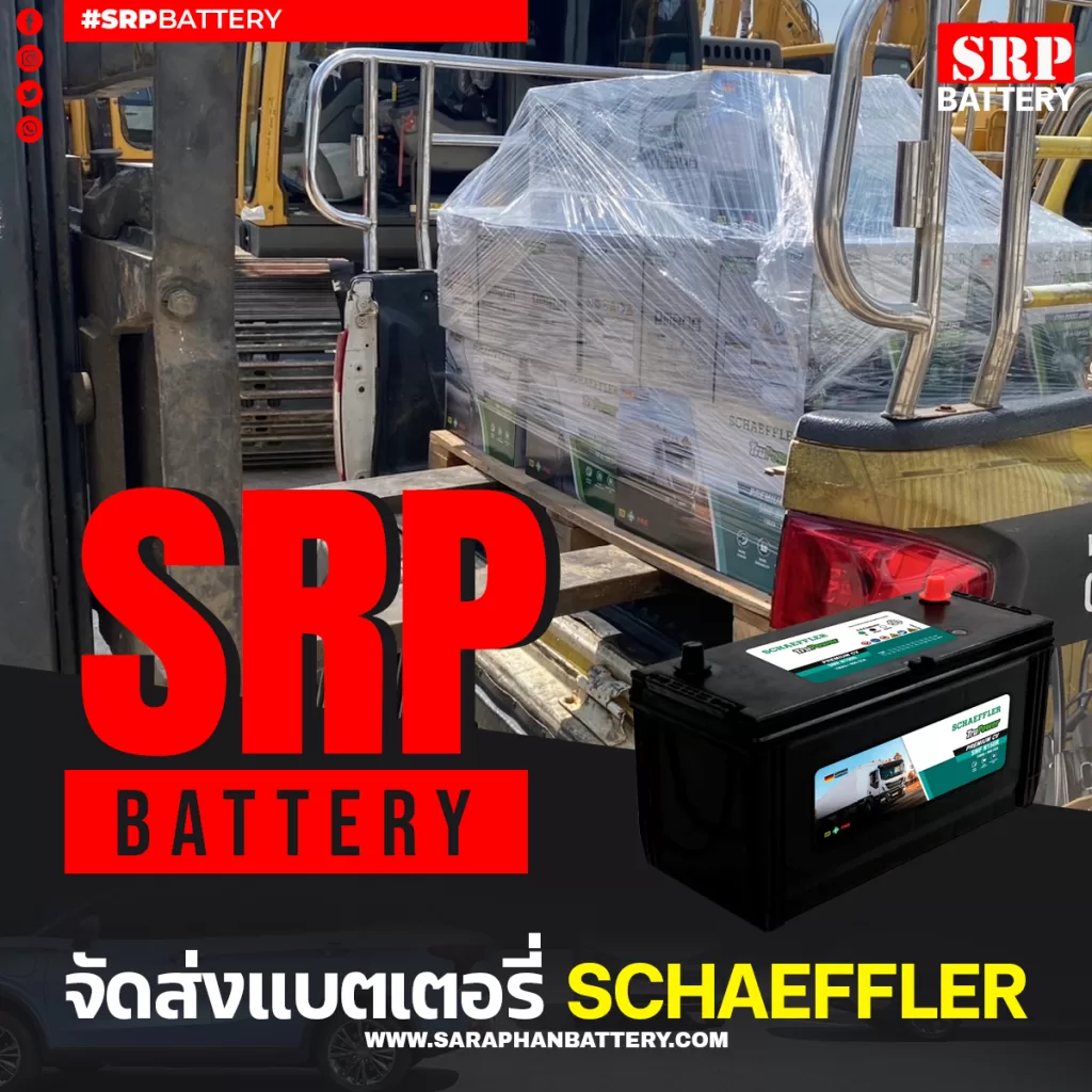 จัดส่งแบตเตอรี่ SCHAEFFLER SMF N100R (100Ah 750CCA) สำหรับเครื่องจักรกลหนัก updated on 2025 จัดส่งแบตเตอรี่ SCHAEFFLER SMF N100R (100Ah 750CCA) สำหรับเครื่องจักรกลหนัก