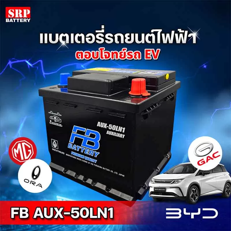 ขนาดแบตเตอรี่ AUX-50LN1