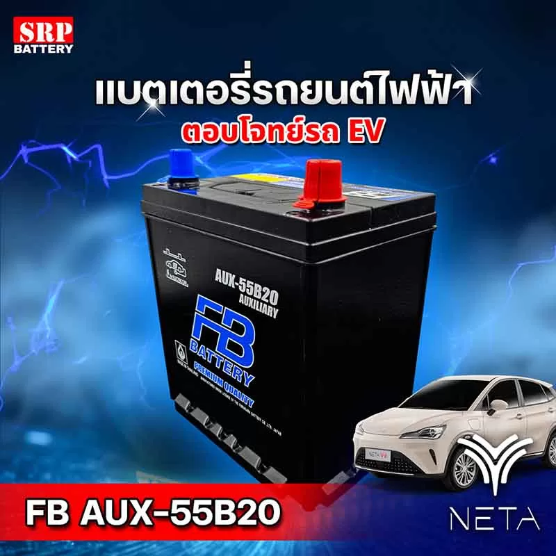 แบตเตอรี่ GS MFX-50L ติดตั้งใน NETA V