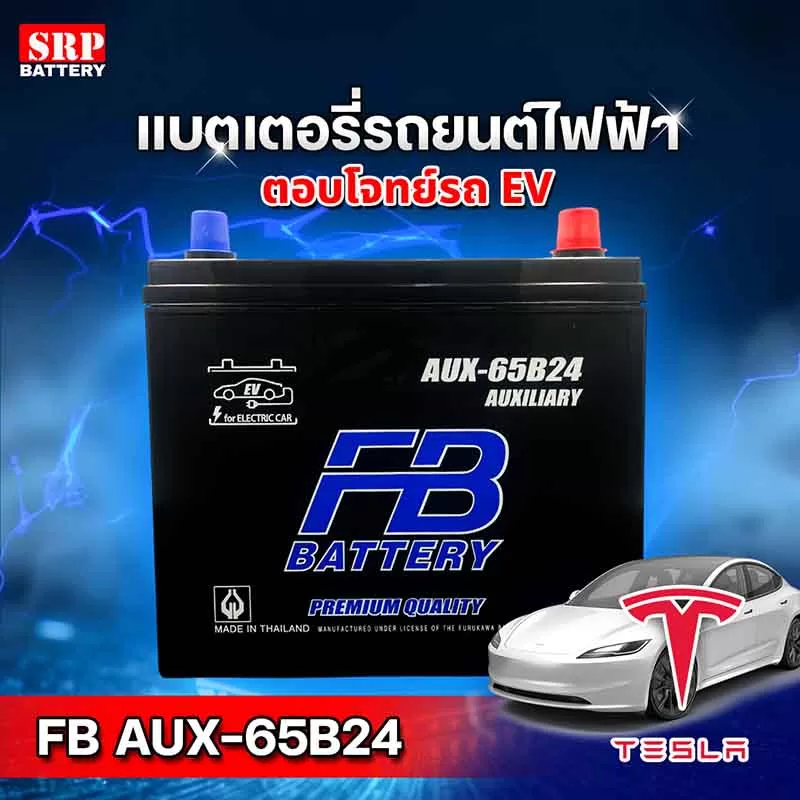 ขนาดแบตเตอรี่ AUX-65LN2
