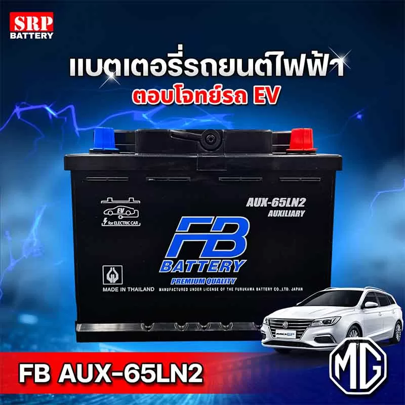 ขนาดแบตเตอรี่ AUX-65LN2