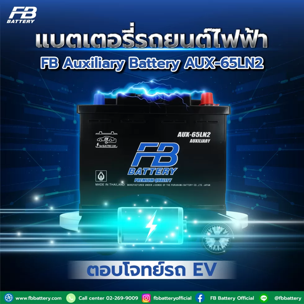 แบตเตอรี่รถยนต์ไฟฟ้า AUX-65LN2 สำหรับ MG EP, MG ES, MG ZS EV