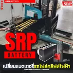 บริการเปลี่ยนแบตเตอรี่รถโฟล์คลิฟท์ไฟฟ้า GS Yuasa บริการเปลี่ยนแบตเตอรี่รถโฟล์คลิฟท์ไฟฟ้า GS Yuasa