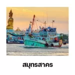 เปลี่ยนแบตเตอรี่รถยนต์ สมุทรสาคร มหาชัย เปลี่ยนแบตเตอรี่สมุทรสาคร