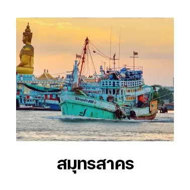 เปลี่ยนแบตเตอรี่สมุทรสาคร