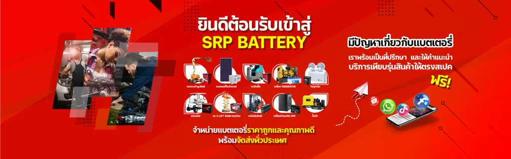 เปลี่ยนแบตเตอรี่ชลบุรี