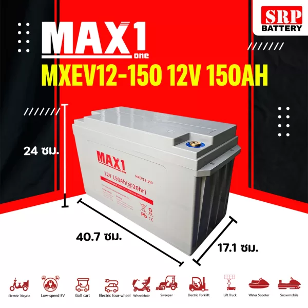MXEV12-150 12V 150Ah