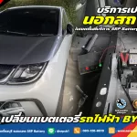 BYD Dolphin จอดำ สตาร์ทไม่ติด เปลี่ยนแบตถึงที่ชลบุรี