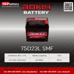 แบตเตอรี่ Aokly 75D23L SMF (12V 65Ah) AOKLY-Battery-75D23L-SMF