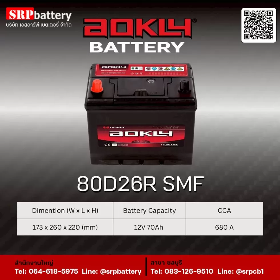 แบตเตอรี่ AOKLY 80D26R