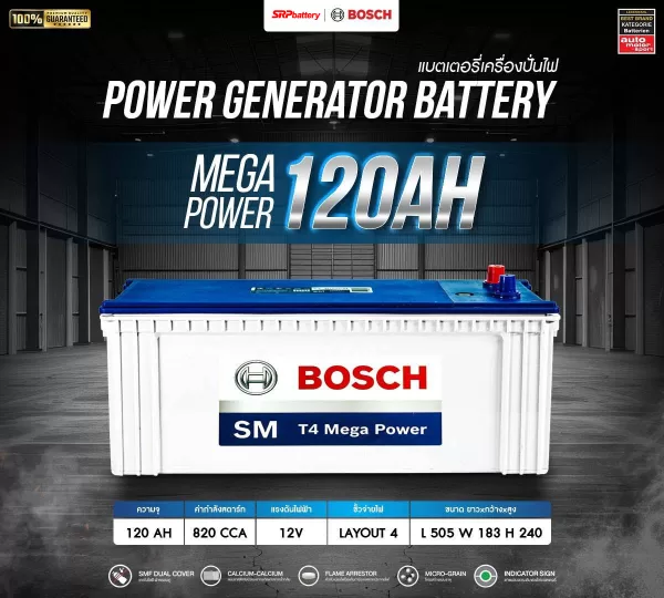 แบตเตอรี่ BOSCH N120 MEGA (120AH) แบตเตอรี่ BOSCH N120 MEGA (120AH)
