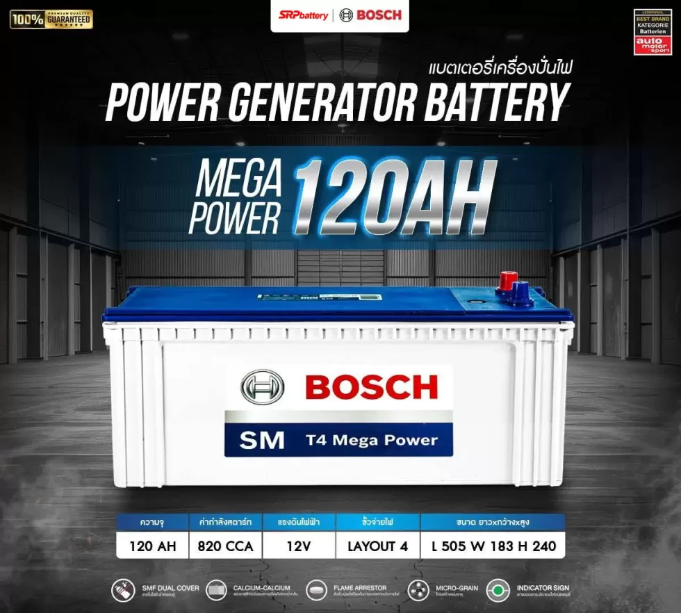 แบตเตอรี่ BOSCH N120 MEGA (120AH) updated on 2026 แบตเตอรี่ BOSCH SMF MEGA POWER T4 120AH