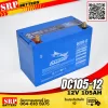 DC105-12 แบตเตอรี่ Fullriver DC105-12 (12V 105Ah)