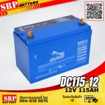 แบตเตอรี่ Fullriver DC115-12 (12V 115Ah) แบตเตอรี่ Fullriver DC115-12 (12V 115Ah)
