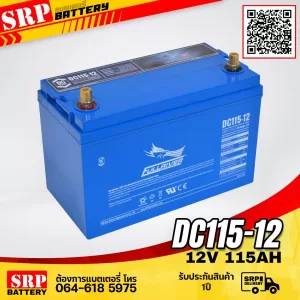DC115-12 แบตเตอรี่ Fullriver DC115-12 (12V 115Ah)