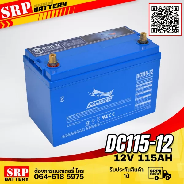 DC115-12 แบตเตอรี่ Fullriver DC115-12 (12V 115Ah)