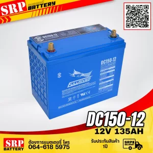 DC150-12 แบตเตอรี่ Fullriver DC150-12 (12V 135Ah)