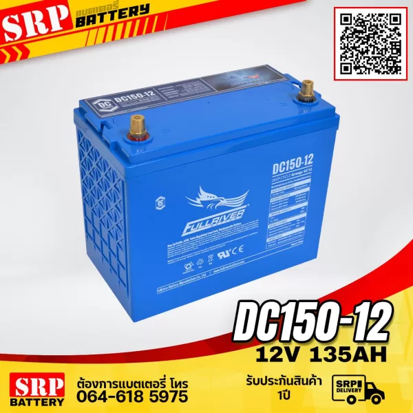 DC150-12 แบตเตอรี่ Fullriver DC150-12 (12V 135Ah)
