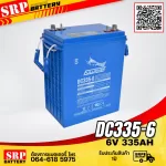 แบตเตอรี่ Fullriver DC335-6 (6V 335Ah) DC335-6 (6V 335Ah)