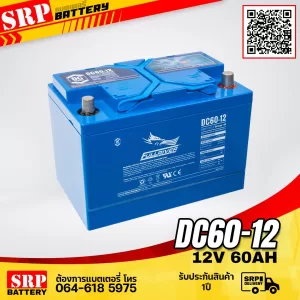 DC60-12 แบตเตอรี่ Fullriver DC60-12 (12V 60Ah)